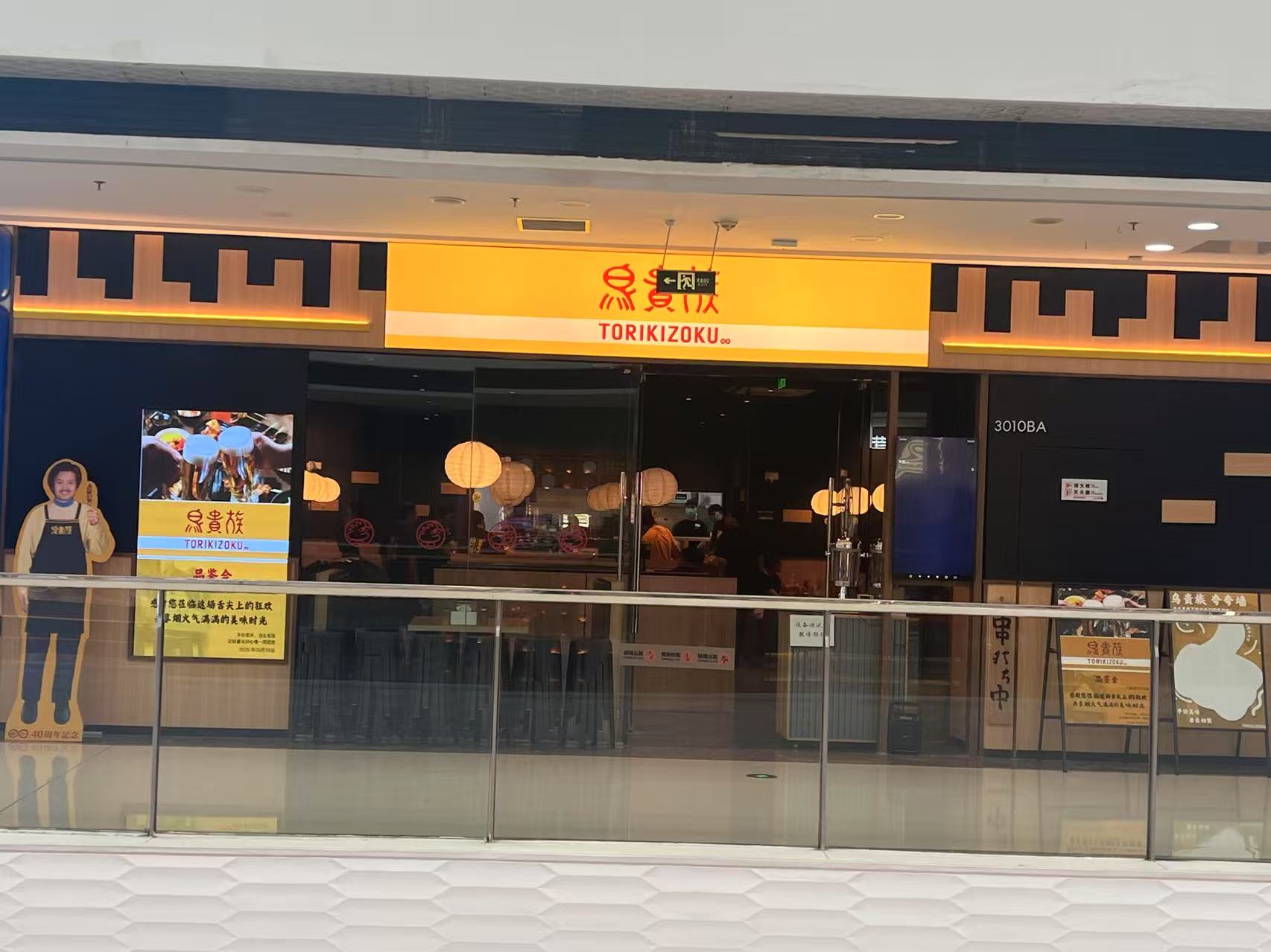 鸟贵族（松江万达店）