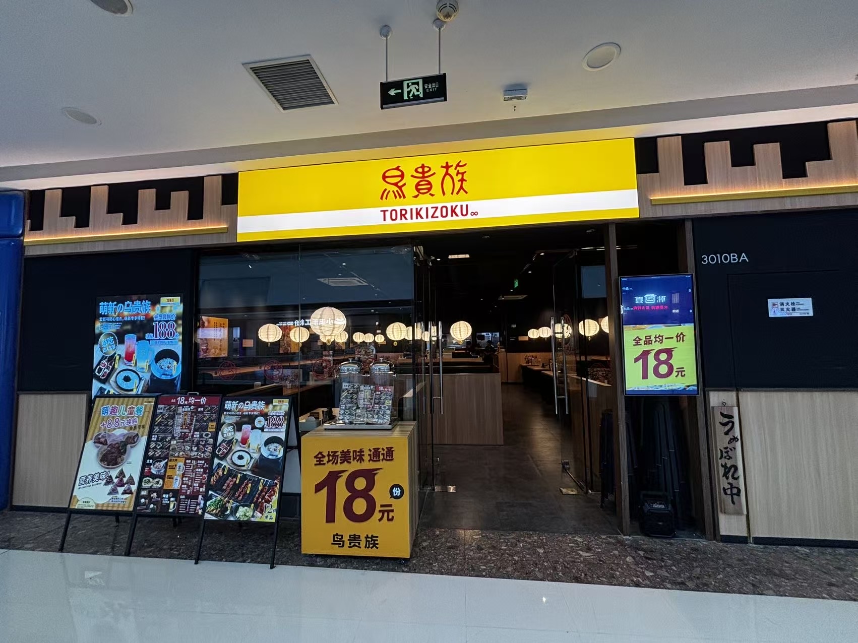 鸟贵族（松江万达店）